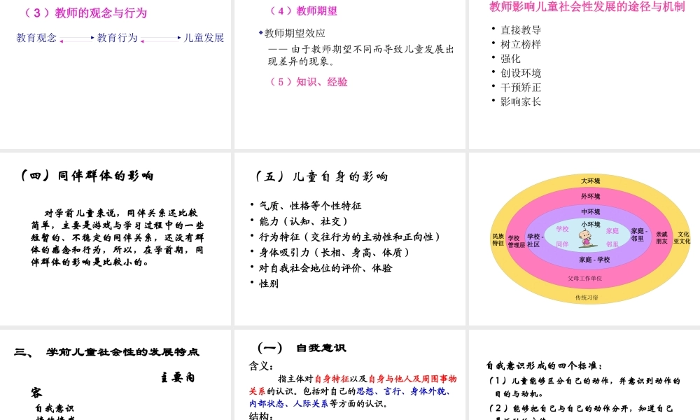 一社会性发展概述