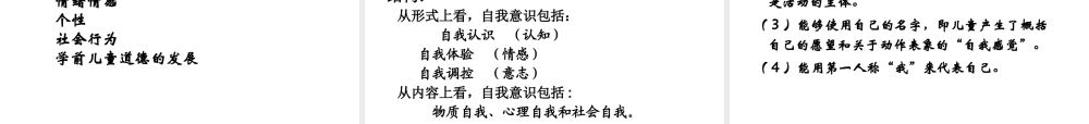 一社会性发展概述
