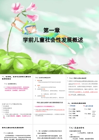 一社会性发展概述