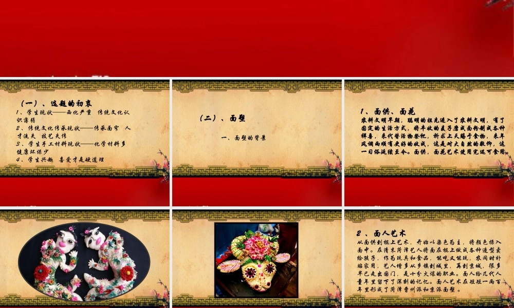 《面塑校本课程的研发及实施》