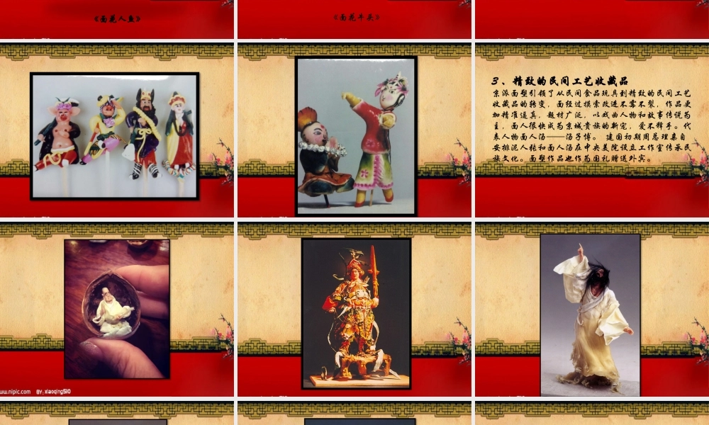 《面塑校本课程的研发及实施》