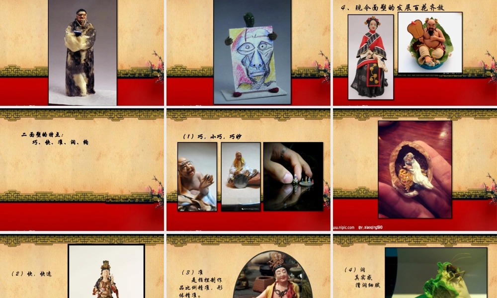 《面塑校本课程的研发及实施》