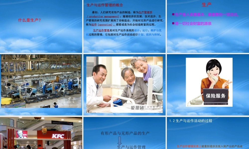 一生产运作战略管理