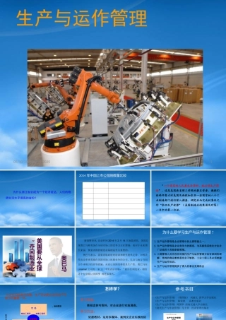 一生产运作战略管理