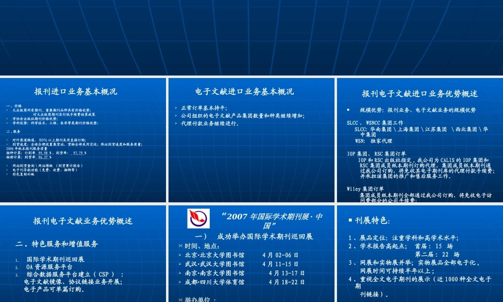 xxxx年报刊电子文献进口部工作总结