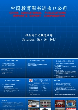 xxxx年报刊电子文献进口部工作总结