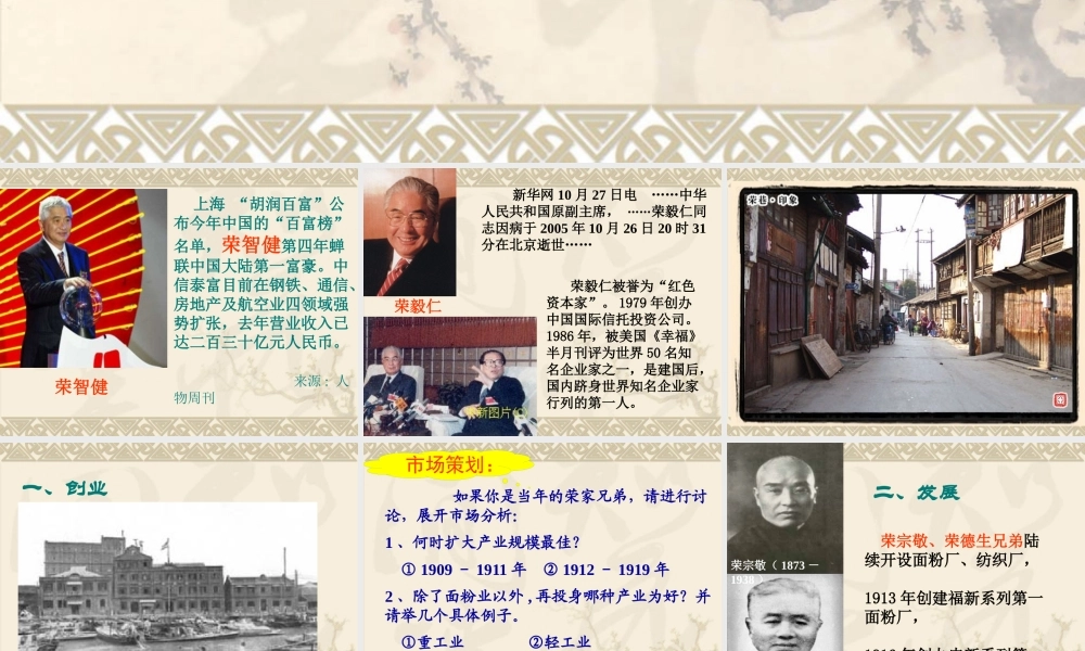 《民国年间民族工业的曲折发展》课件(人民版必修2)