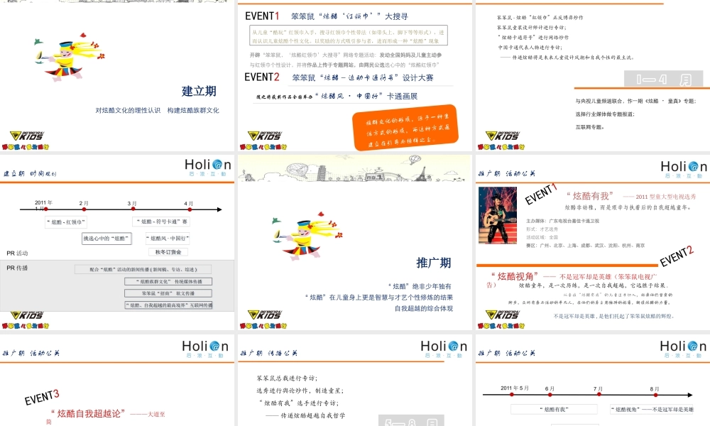 XXXX年笨笨鼠(儿童_)品牌传播方案