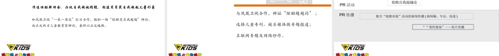 XXXX年笨笨鼠(儿童_)品牌传播方案