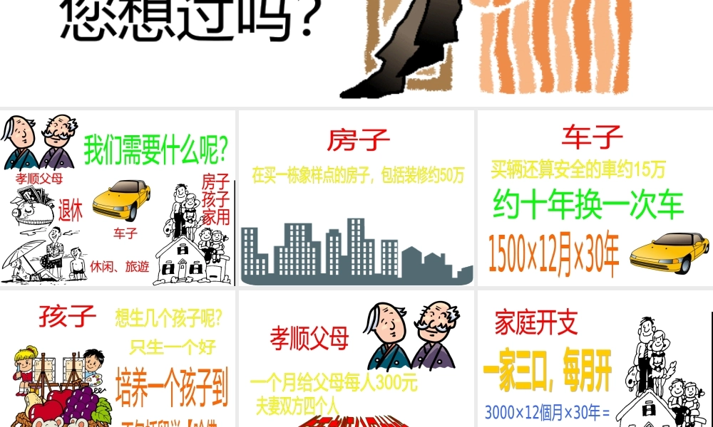 一生所需的钱要赚多少钱才够用