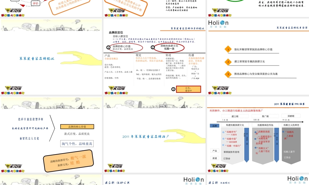 XXXX年笨笨鼠童装品牌传播方案文案(NXPowerLite)