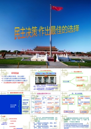 《民主决策：作出最佳选择》