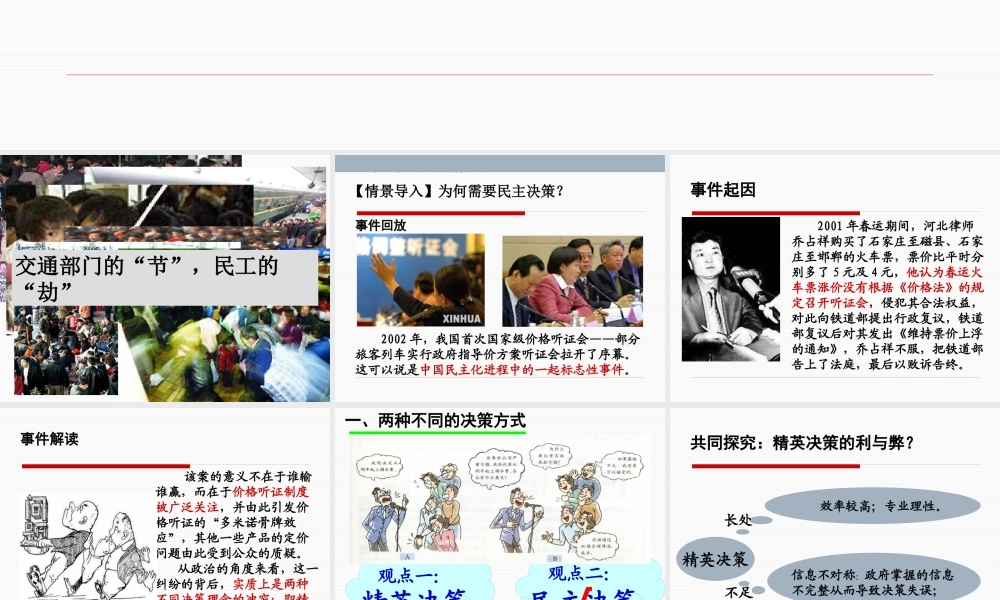 《民主决策：做出最佳选择》