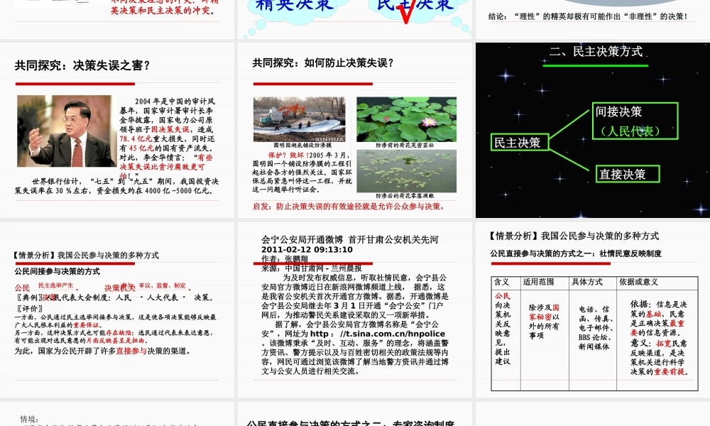 《民主决策：做出最佳选择》