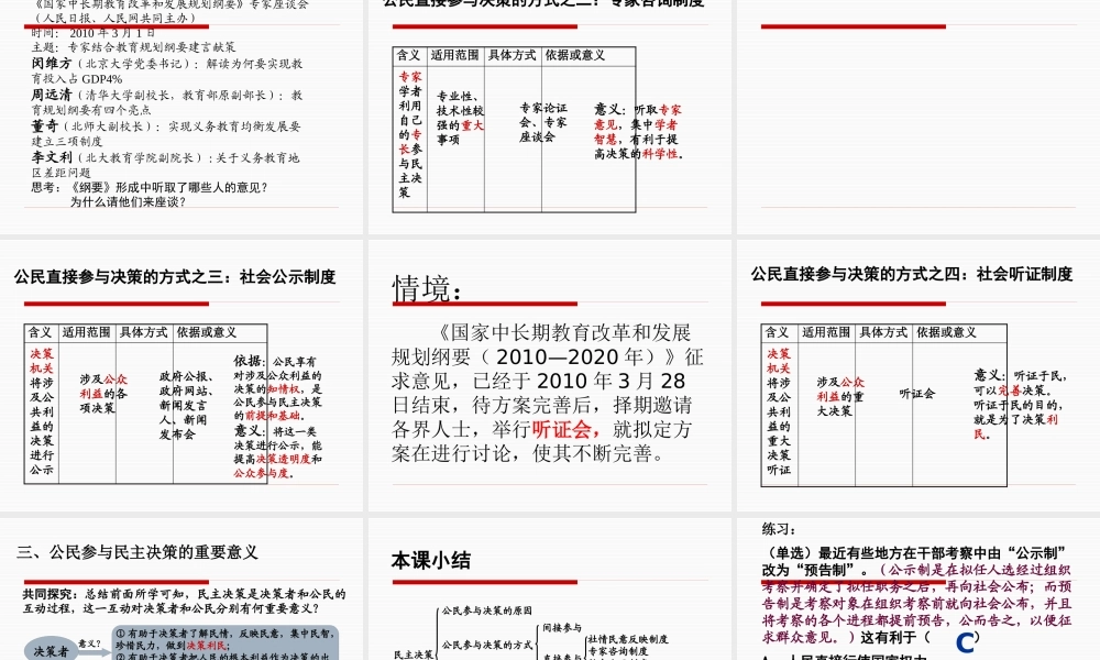 《民主决策：做出最佳选择》