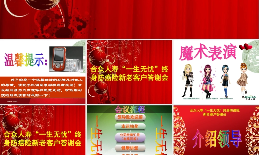一生无忧产品上市发布会