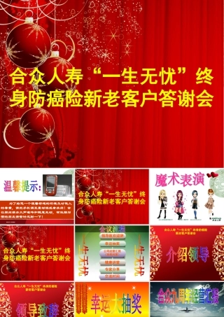 一生无忧产品上市发布会