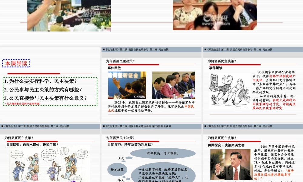 《民主决策作出最佳的选择》