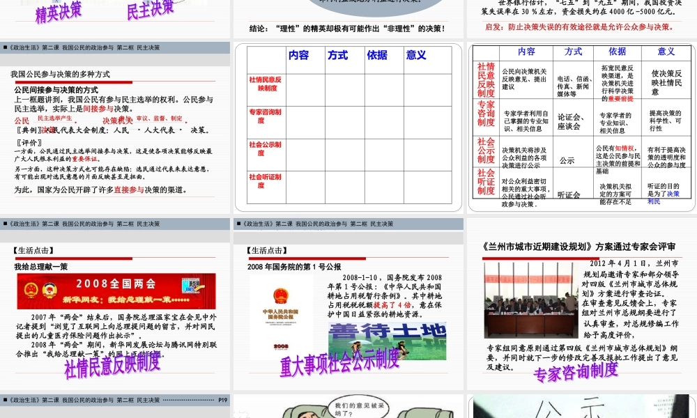 《民主决策作出最佳的选择》