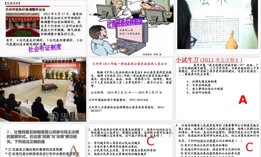 《民主决策作出最佳的选择》