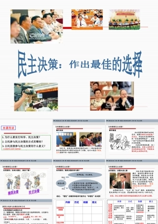 《民主决策作出最佳的选择》