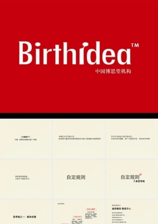 XXXX年博思堂中建·芙蓉和苑整合推广构想