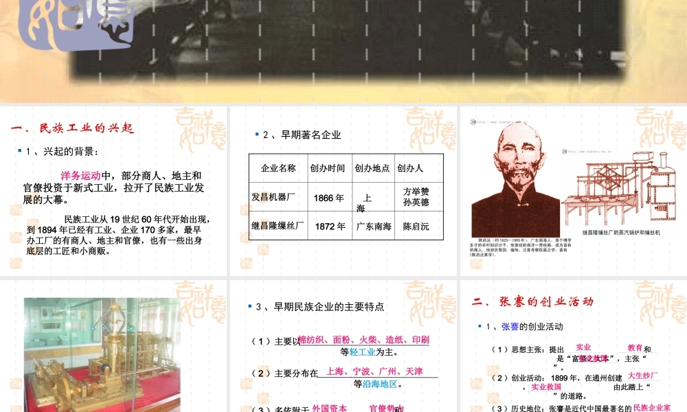 《民族工业的曲折发展》