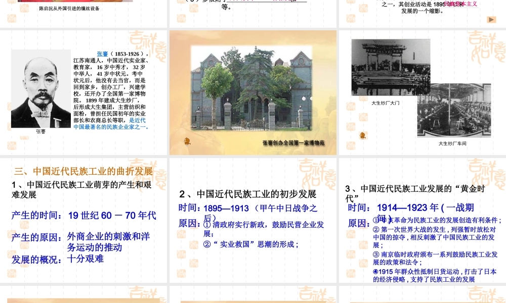 《民族工业的曲折发展》