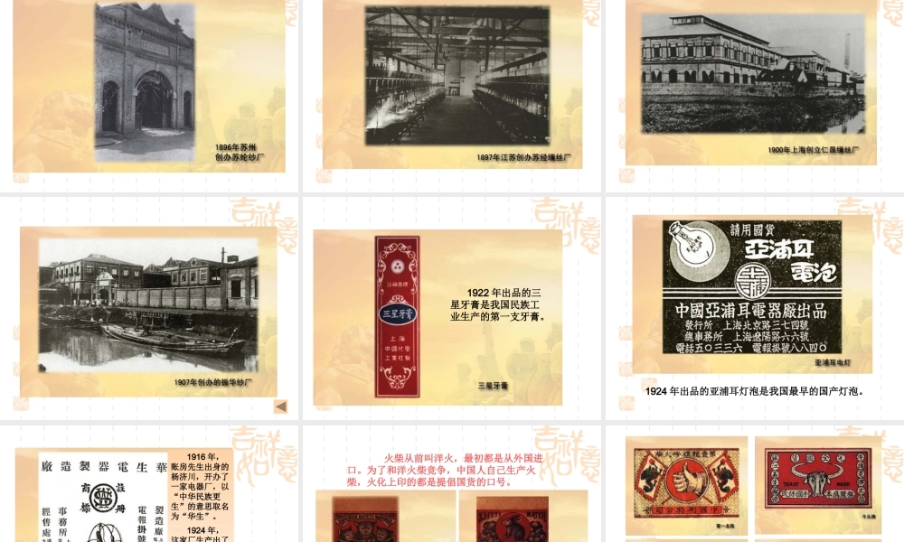 《民族工业的曲折发展》