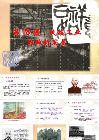 《民族工业的曲折发展》