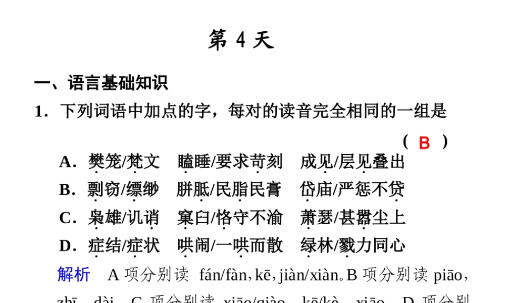 XXXX年步步高大二轮专题复习与增分策略 热身训练半个月 第4天