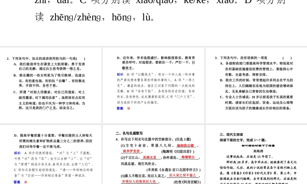 XXXX年步步高大二轮专题复习与增分策略 热身训练半个月 第4天