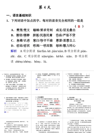 XXXX年步步高大二轮专题复习与增分策略 热身训练半个月 第4天