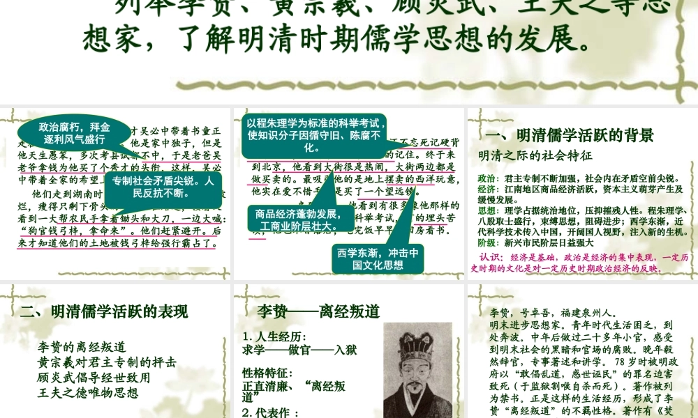 《明清之际活跃的儒家思想》课件1