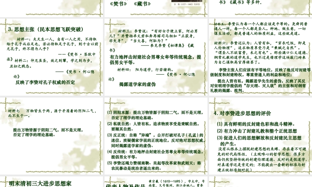 《明清之际活跃的儒家思想》课件1