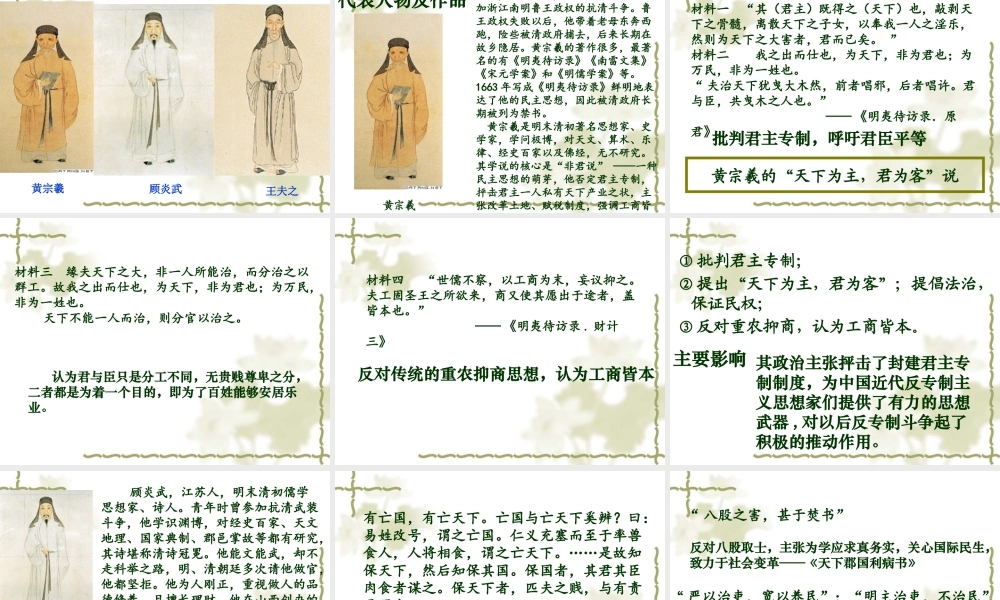 《明清之际活跃的儒家思想》课件1
