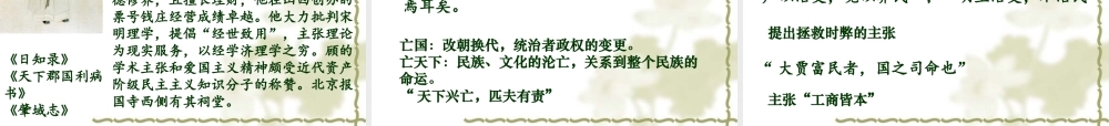 《明清之际活跃的儒家思想》课件1
