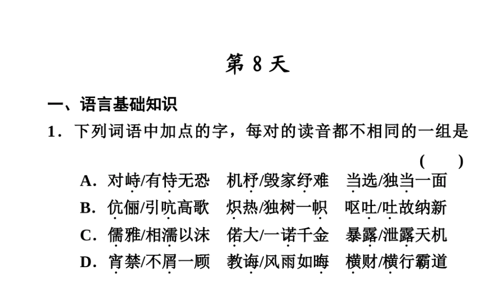 XXXX年步步高大二轮专题复习与增分策略 热身训练半个月 第8天
