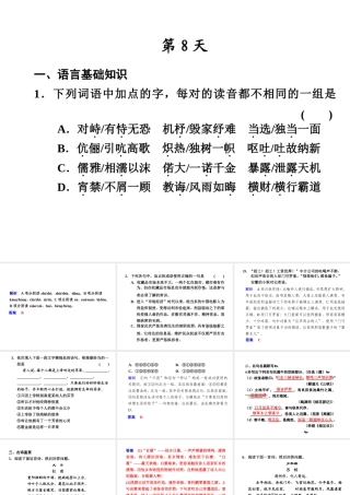 XXXX年步步高大二轮专题复习与增分策略 热身训练半个月 第8天