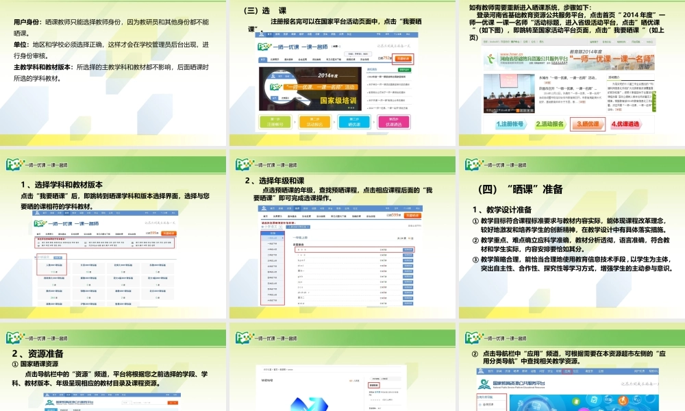 一师一优课,一课一名师晒课流程