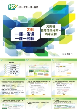 一师一优课,一课一名师晒课流程