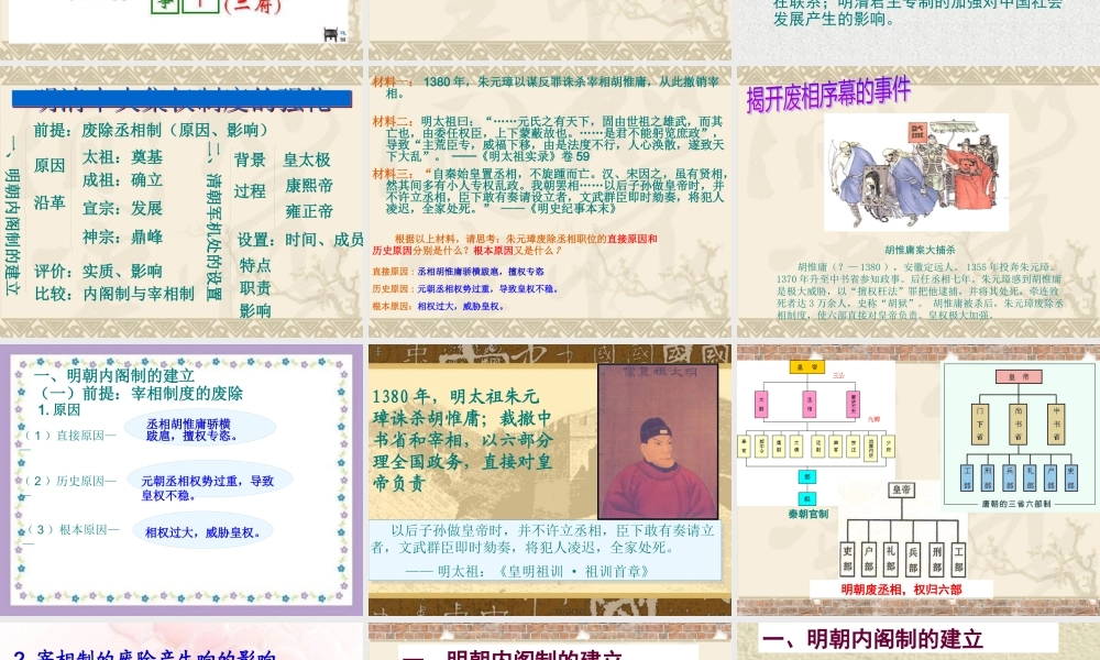 《明清中央集权制度的强化》