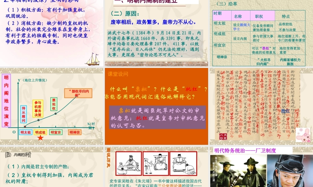 《明清中央集权制度的强化》