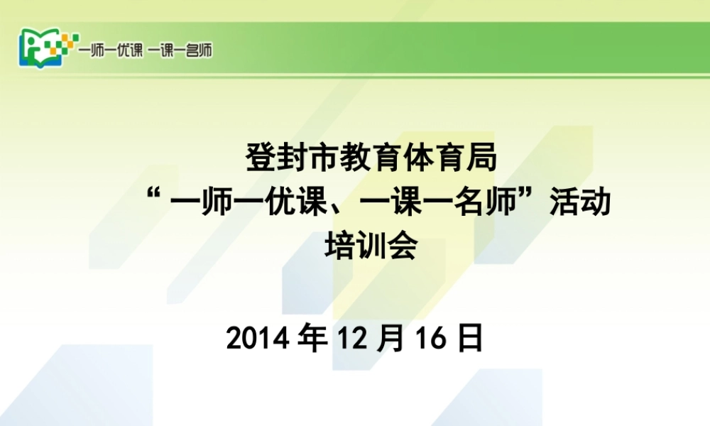 一师一优课活动流程