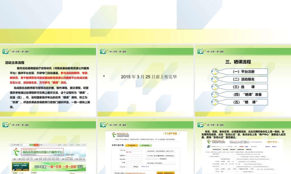 一师一优课活动流程