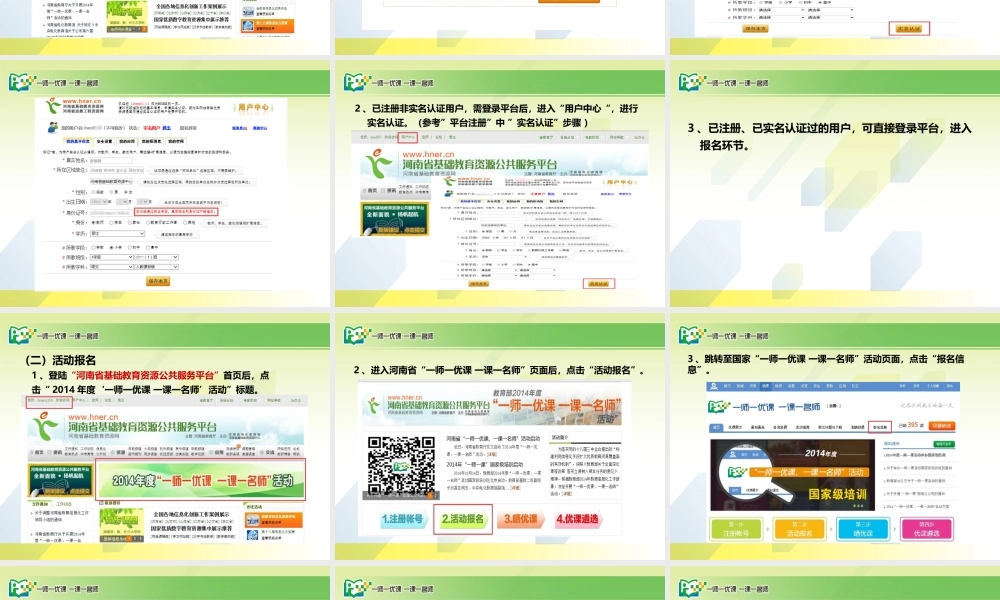 一师一优课活动流程