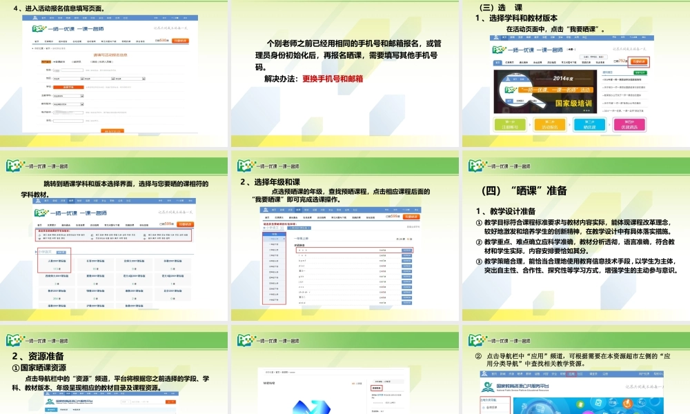 一师一优课活动流程