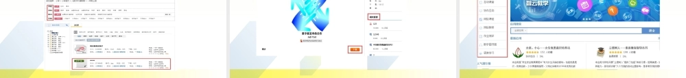 一师一优课活动流程