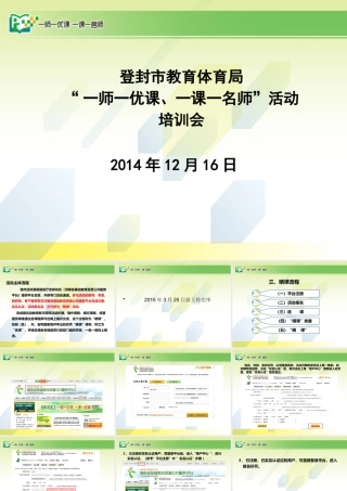 一师一优课活动流程