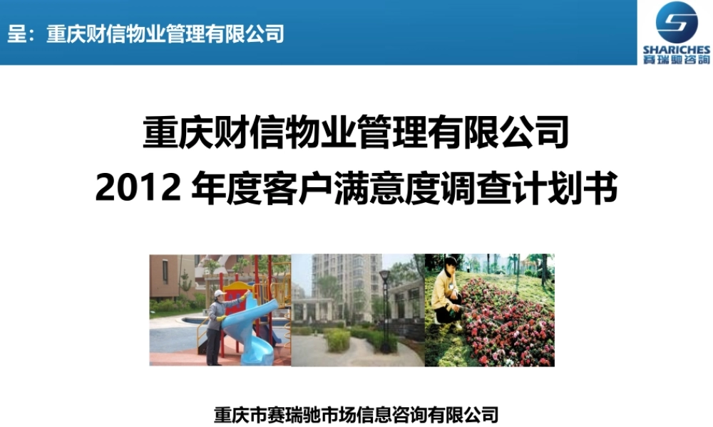 XXXX年财信物业投标方案XXXX1022